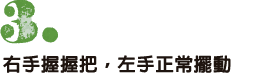 ３、長身のパパでも足をぶつけない。