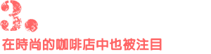 ３、長身のパパでも足をぶつけない。